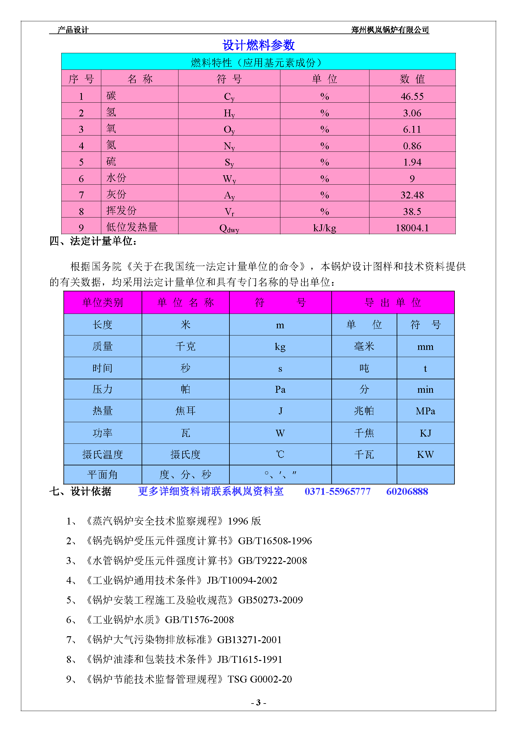 生物质锅炉执行标准
