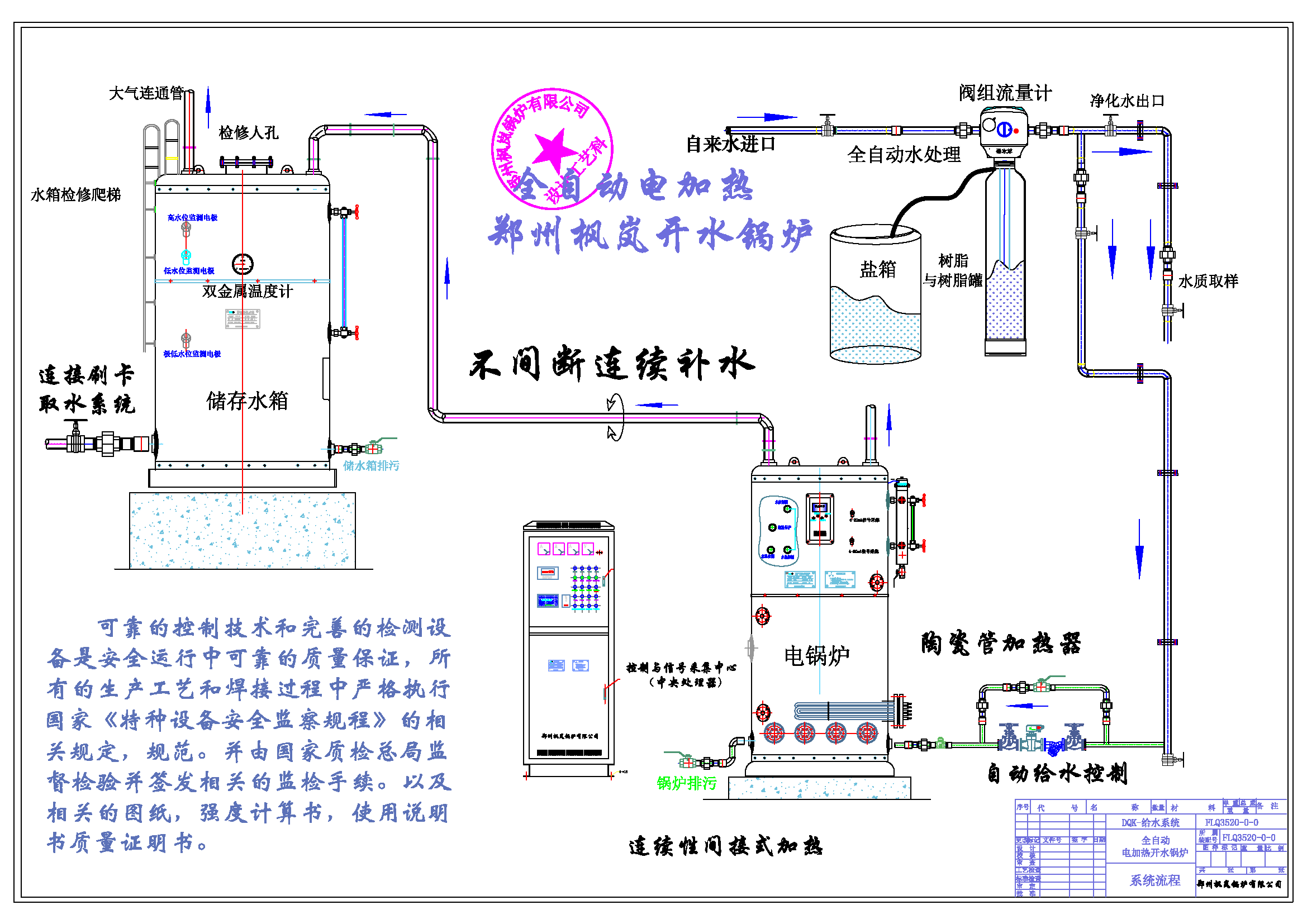 电加热开水锅炉安装系统流程图