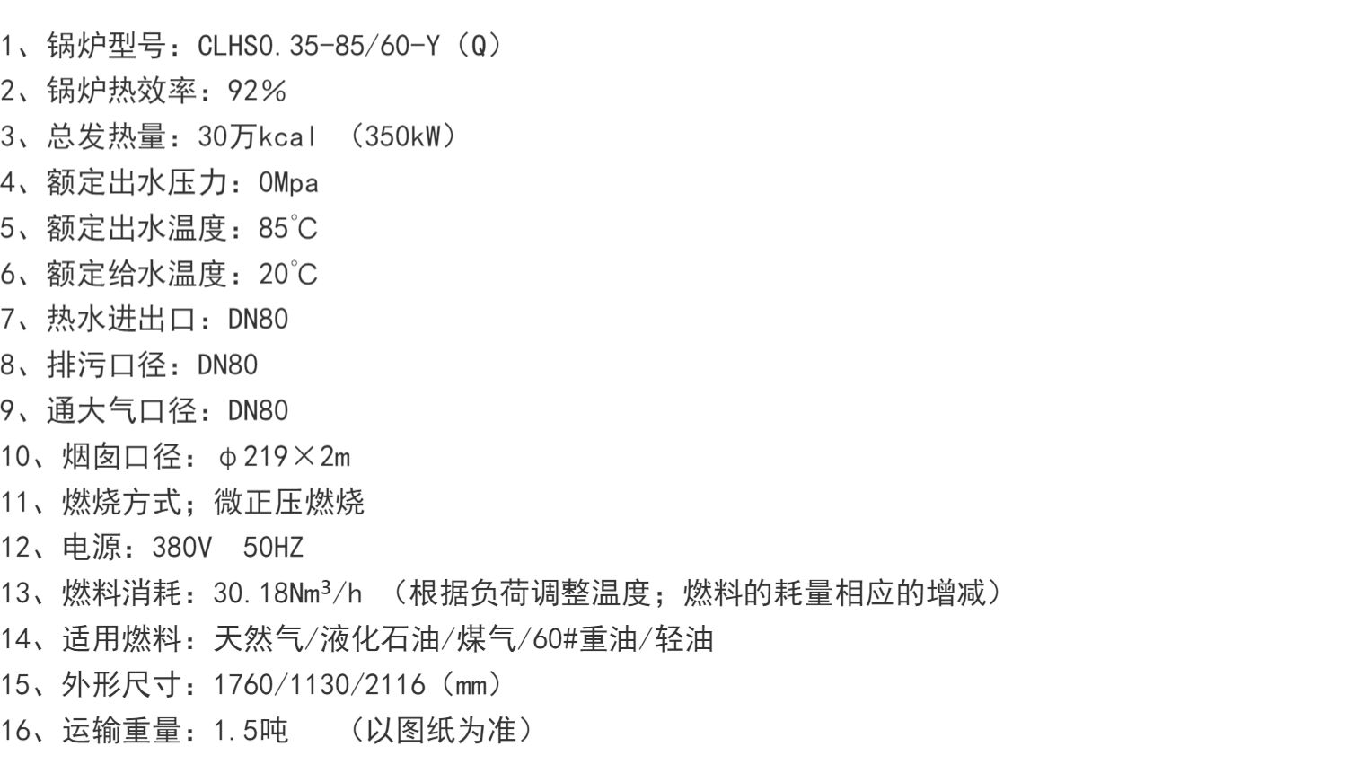燃气热水锅炉供,暖面积3000平方,每小时出10吨40度的热水,燃气热水炉